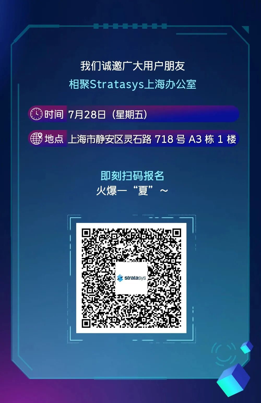 Stratasys用戶打會(huì)將于7月28日舉辦歡迎各位前來(lái)參與