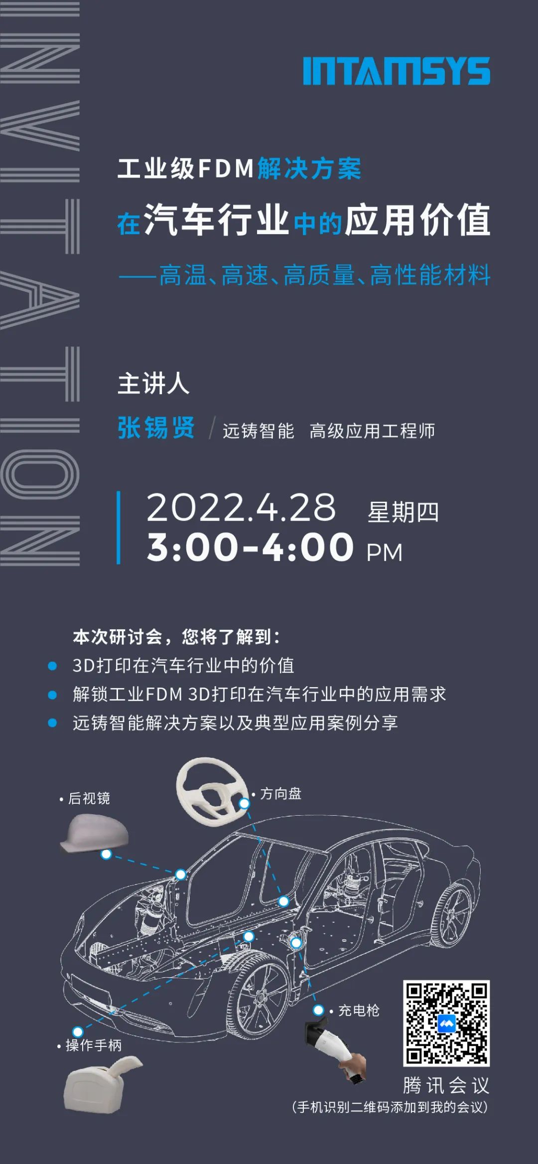 直播預告|4月28日，工業(yè)級FDM3D打印在汽車行業(yè)有何應用價值？