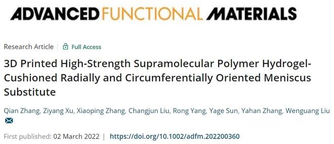 天津大學(xué)劉教授：3D打印超高強(qiáng)度聚合物水凝膠有往成為骨科領(lǐng)域發(fā)揮更重要的作用